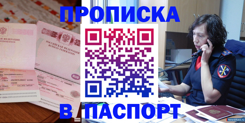 прописка для школы в Цивильске